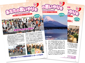 機関誌『あなたの思いやりを』