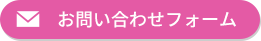 やまなし性暴力被害者 サポートセンター かいさぽももこお問い合わせフォーム