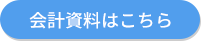 回クィ資料はこちら