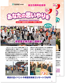 機関誌『あなたの思いやりを』