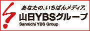 山日ＹＢＳグループ